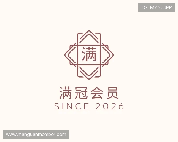 关于满冠会员